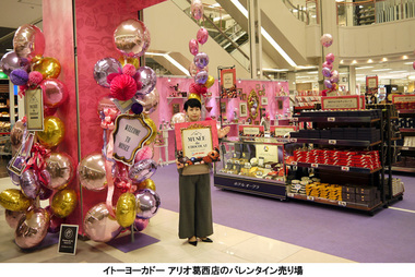 イトーヨーカドー Musee Du Chocolat をテーマに美術館のようなバレンタイン商品を展開 セブン アイグループの オムニ7 ではvrショッピングサイトを開設 マイライフニュース