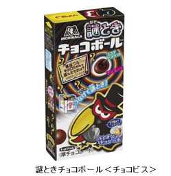 森永製菓 おいしく食べて楽しくあそべる 謎ときチョコボール チョコビス を期間限定発売 マイライフニュース