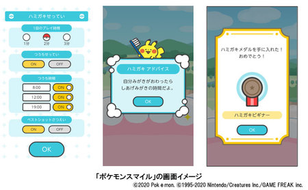 ポケモン 歯みがきを楽しく習慣化するスマホゲームアプリ ポケモンスマイル を配信 ポケモンと一緒に歯みがき習慣を身につけよう マイライフニュース