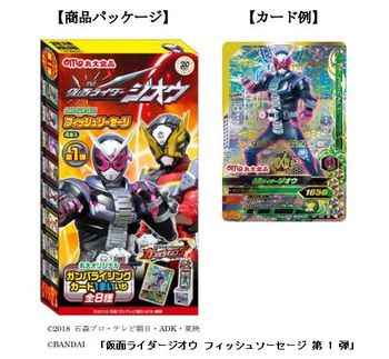 丸大食品 仮面ライダージオウ フィッシュソーセージ ウインナー を発売 キレイスタイルニュース