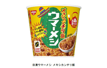 日清食品 トマトの酸味とチリの辛味がクセになる 日清ウマーメシ メキシカンチリ飯 を発売 キレイスタイルニュース