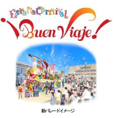 志摩スペイン村、30周年アニバーサリーイベント「志摩スペイン村30周年