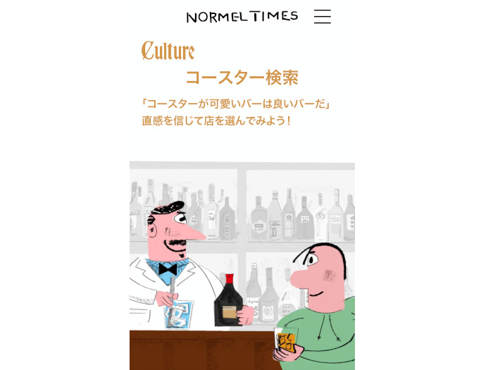 サントリーとマガジンハウス、大人のためのウイスキーカルチャーWEBメディア「NORMEL TIMES（ノーメル タイムス）」を創刊 |  マイライフニュース